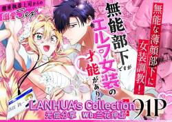 munou bukadesuga Erufu josou no sainou ga arimashita | 无能部下有女装精灵的才能【兰花汉化】