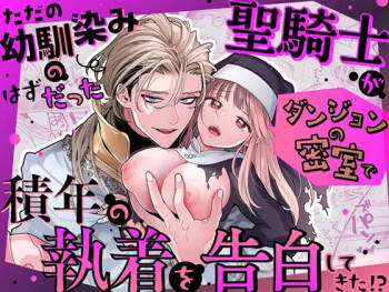Tada no Osananajimi no Hazudatta Kiyoshi Kishi ga Danjon no Misshitsu de Sekinen no Shūchaku o Kokuhaku Shitekita!? cover