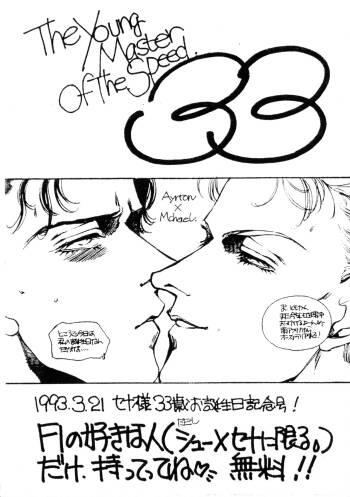 The Young Master of the Speed 33 - Ayrton x Michael Preparation Book - Seju-sama‘s 33rd Birthday Commemorative Issue cover