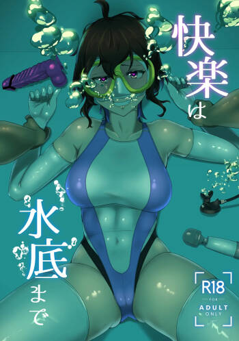 kairaku wa minasoko made cover