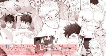 Baritachi Baku‘s Back！！Chapter 1 cover