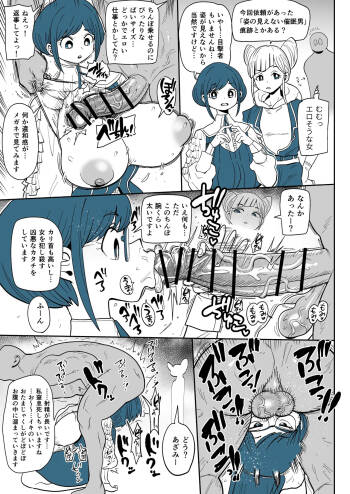 福来あざみと催眠おじさん cover