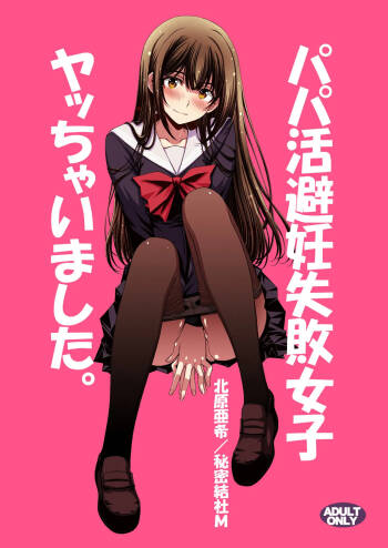 Papa-Katsu Hinin Shippai Joshi Yacchaimashita. cover