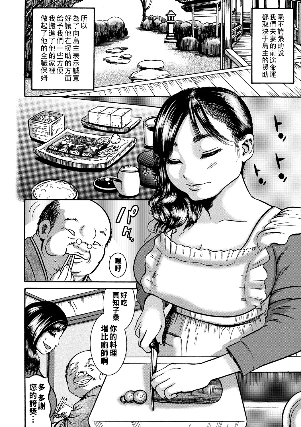 Hitozuma Juurintou Ch. 1-3 page 7 full