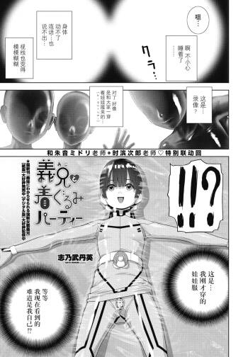 Gikei to Kigurumi Pati cover