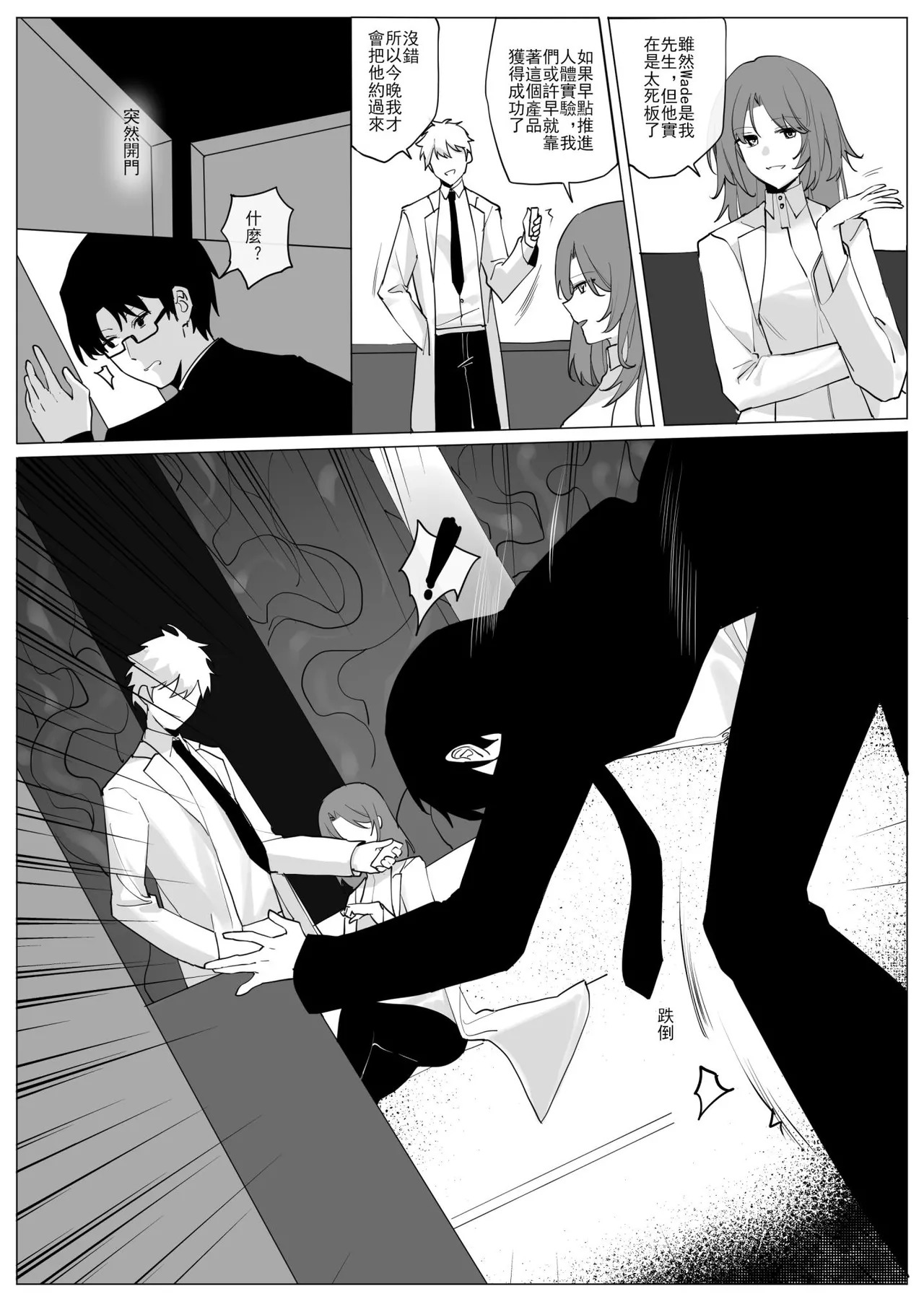 SHADOW異形編（前篇） page 3 full