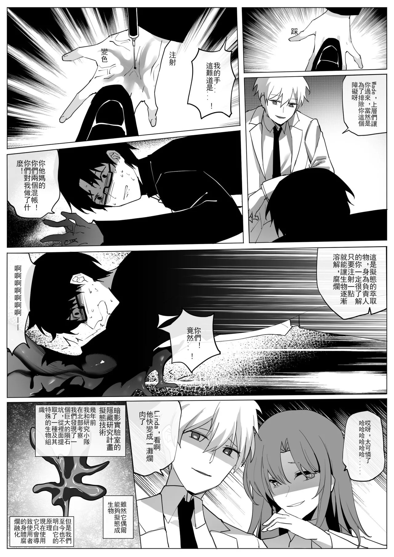 SHADOW異形編（前篇） page 4 full