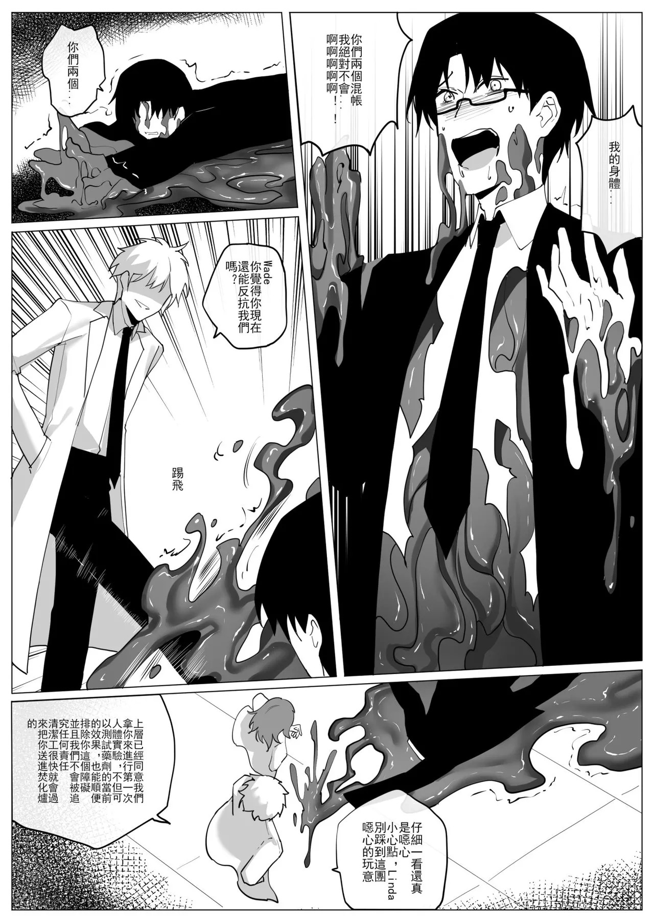 SHADOW異形編（前篇） page 5 full