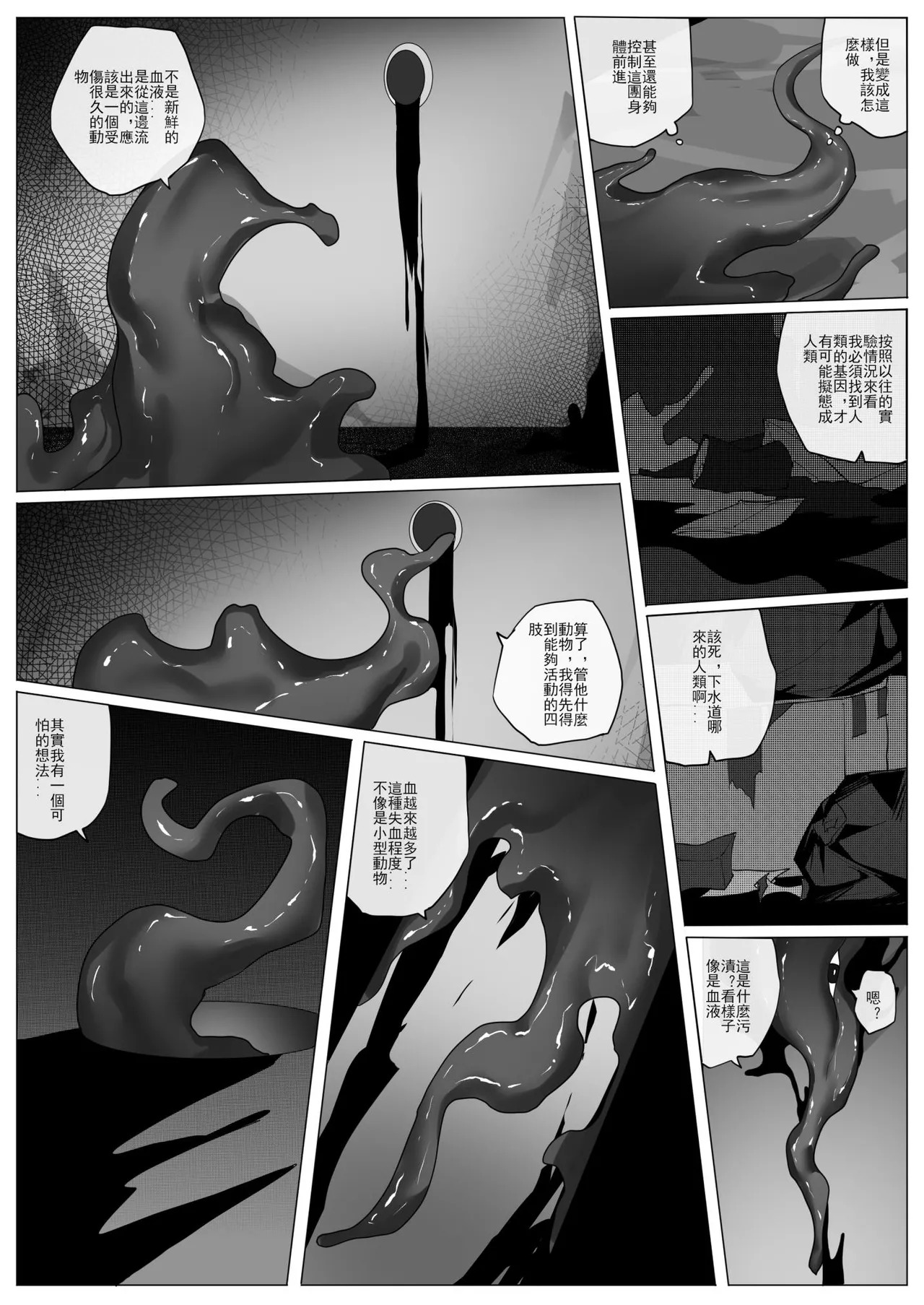 SHADOW異形編（前篇） page 8 full