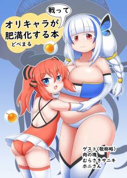 OriChara ga Tatakatte Himanka suru Hon