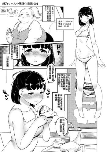 绫乃的育肥日记 1~20 cover