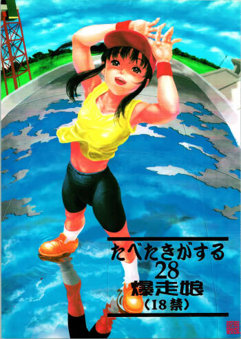 Tabeta Kigasuru 28 cover