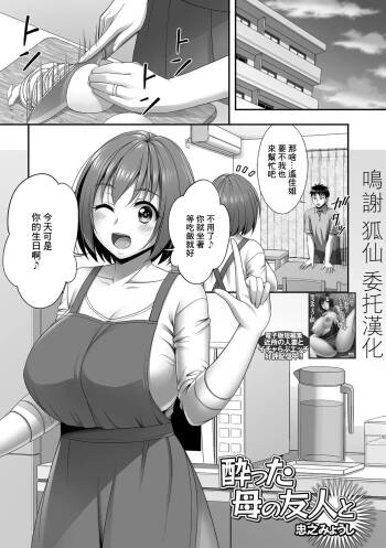 酔った母の友人と cover
