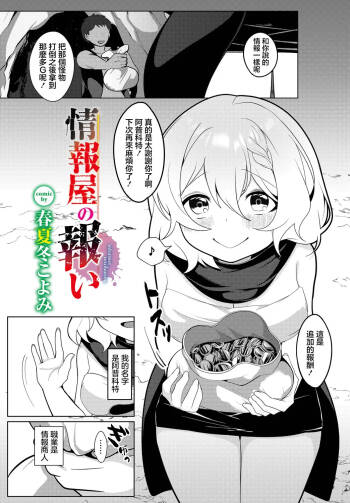 情報屋の報い cover