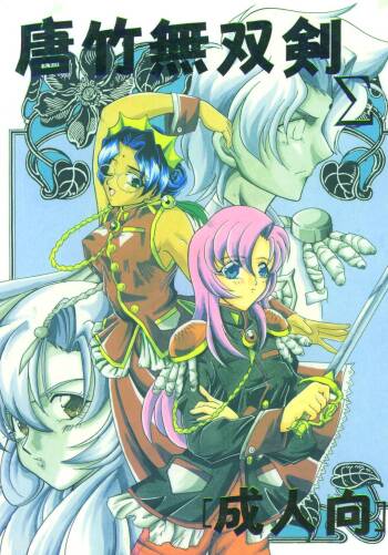 Karatake Musoken cover