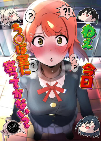 Nee, Kyou Chinposhitsu ni Yottekanai cover