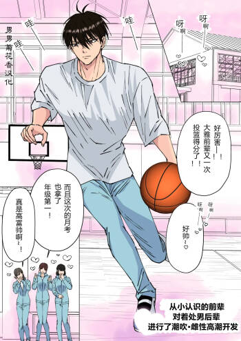 【星谷京】幼馴染の先輩が童貞の後輩を潮吹き・雌イキ開発する｜从小认识的前辈对着处男后辈进行了潮吹.雌性高潮开发【男男菊花香汉化】 cover