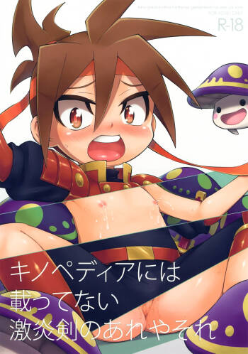 Kinopedia ni wa Nottenai Gekienken no Are ya Sore cover