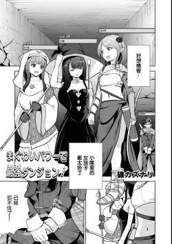 [磯カズナリ] まぐわいパワーで最強ダンジョン！。