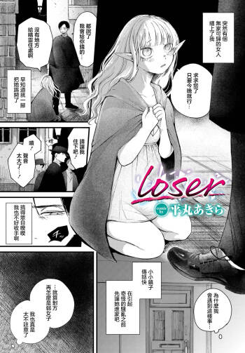 loser cover