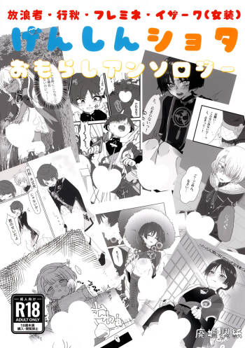 Genshin Shota Omorashi Anthology cover