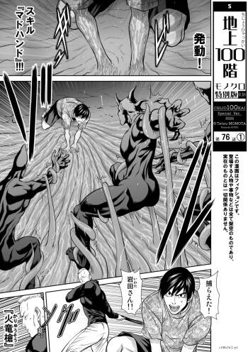 地上100階76話-1 特別版 cover