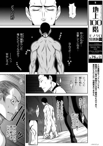 地上100階76話-2_特別版 cover