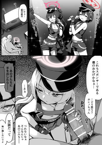 アイドルホシノ◯辱漫画5P cover