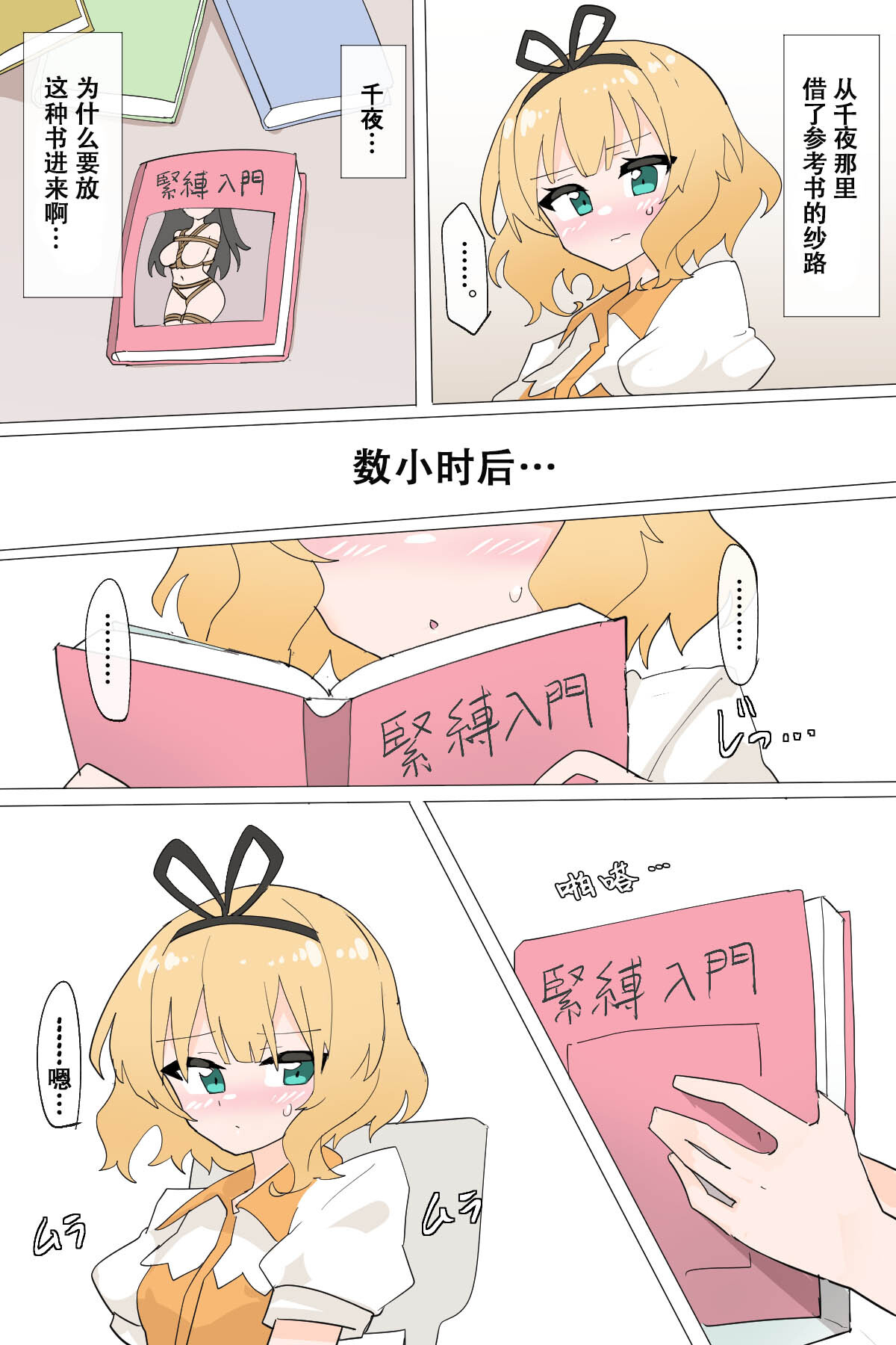 Sharo ties herself up page 1 full