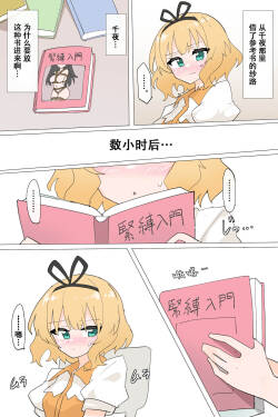 Sharo ties herself up