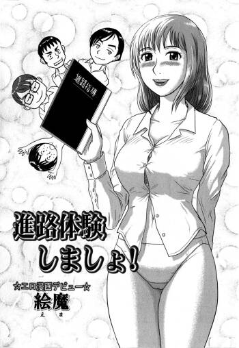 進路体験しましょ（Comic Masyo 2009-01）（Chinese） cover