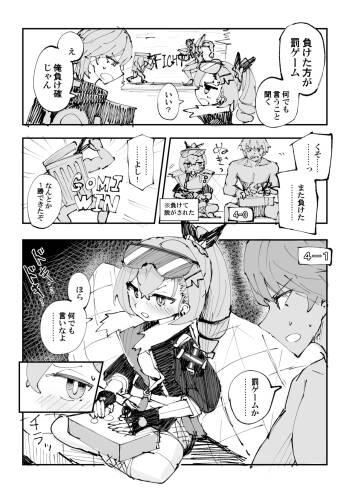 銀狼と罰ゲーム cover