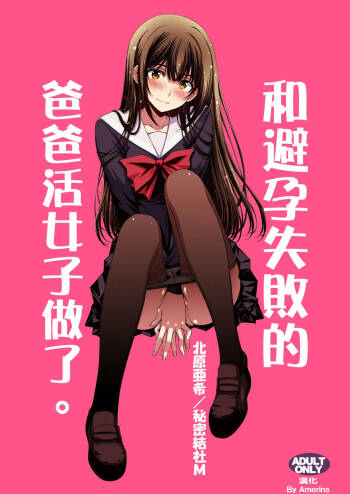Papa-Katsu Hinin Shippai Joshi Yacchaimashita. cover