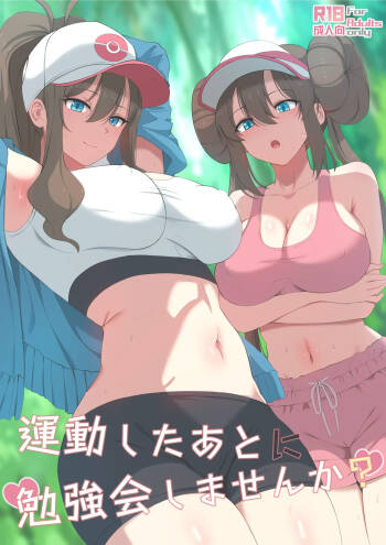 Would You Like To Have a Study Session After Your Workout? cover