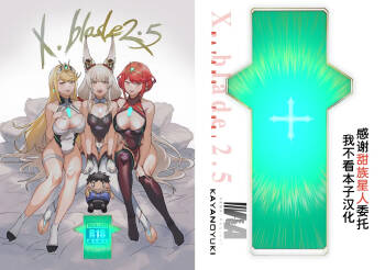 X.BLADE 2.5 cover