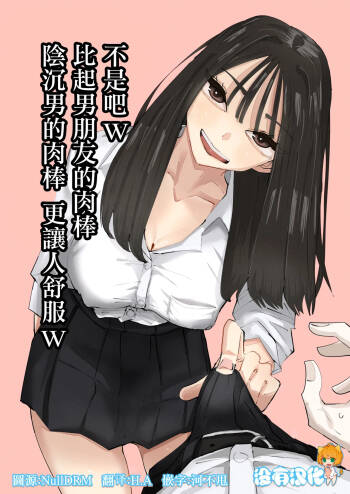 不是吧w比起男朋友的肉棒陰沉男的肉棒更讓人舒服欸w cover