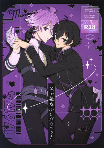 Sono Shinyuu Fushidara ni Tsuki cover