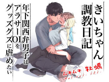 Kii‘s Training Records ~a lady in her thirties trained by a guy with a kansai accent~ cover