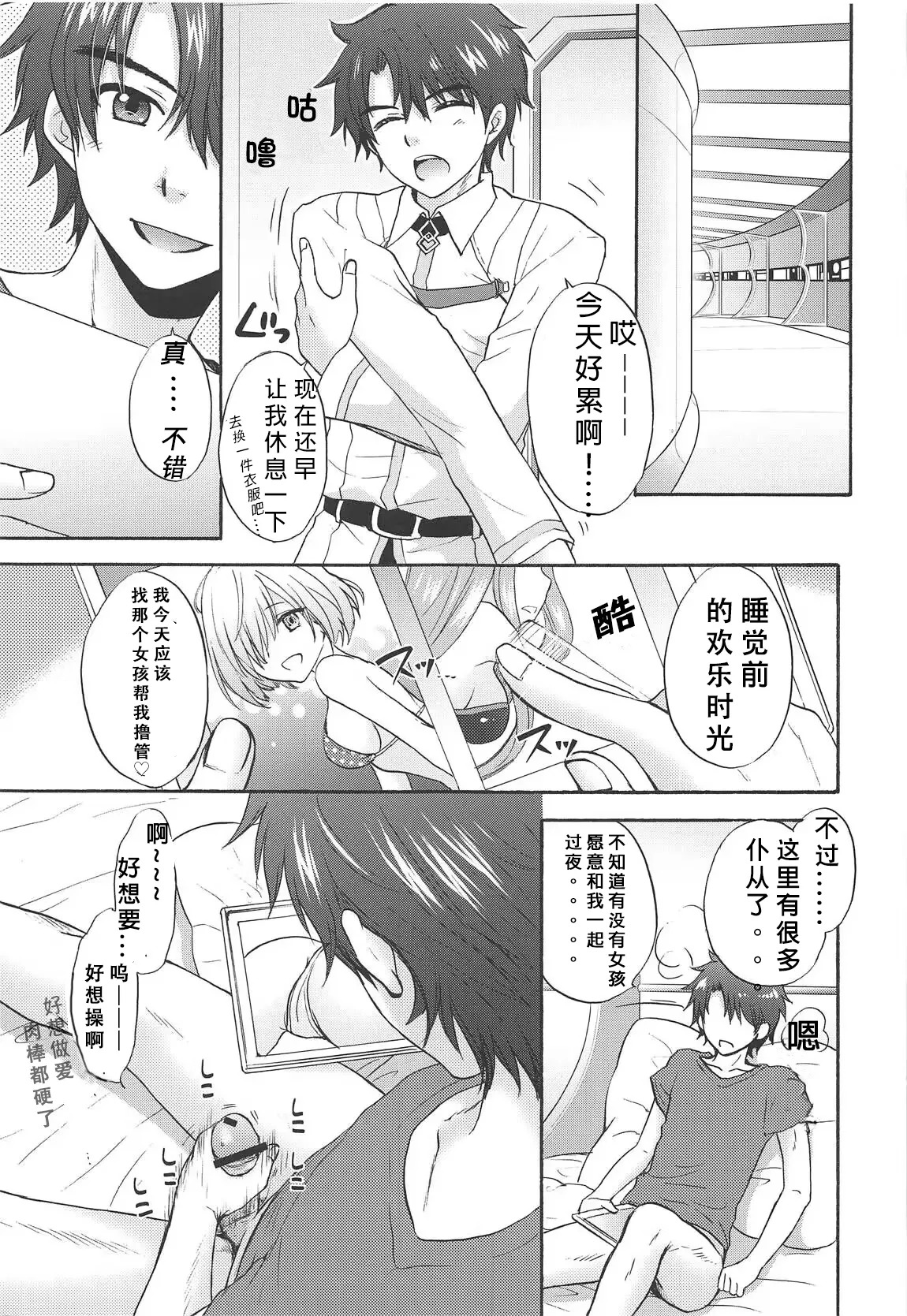 Boss is always Bossing 【Chinese】【章鱼堡汉化组】 page 4 full