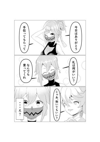 Teyvat Haramase Ryokouki "Kodoku ni Nagasareta, Oni no Anego" cover