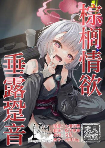 棕榈情欲 垂露跫音 cover