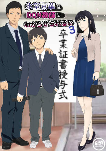 Himuro Keika wa DQN Kyoushi ni Wakaraserareru!?3 cover