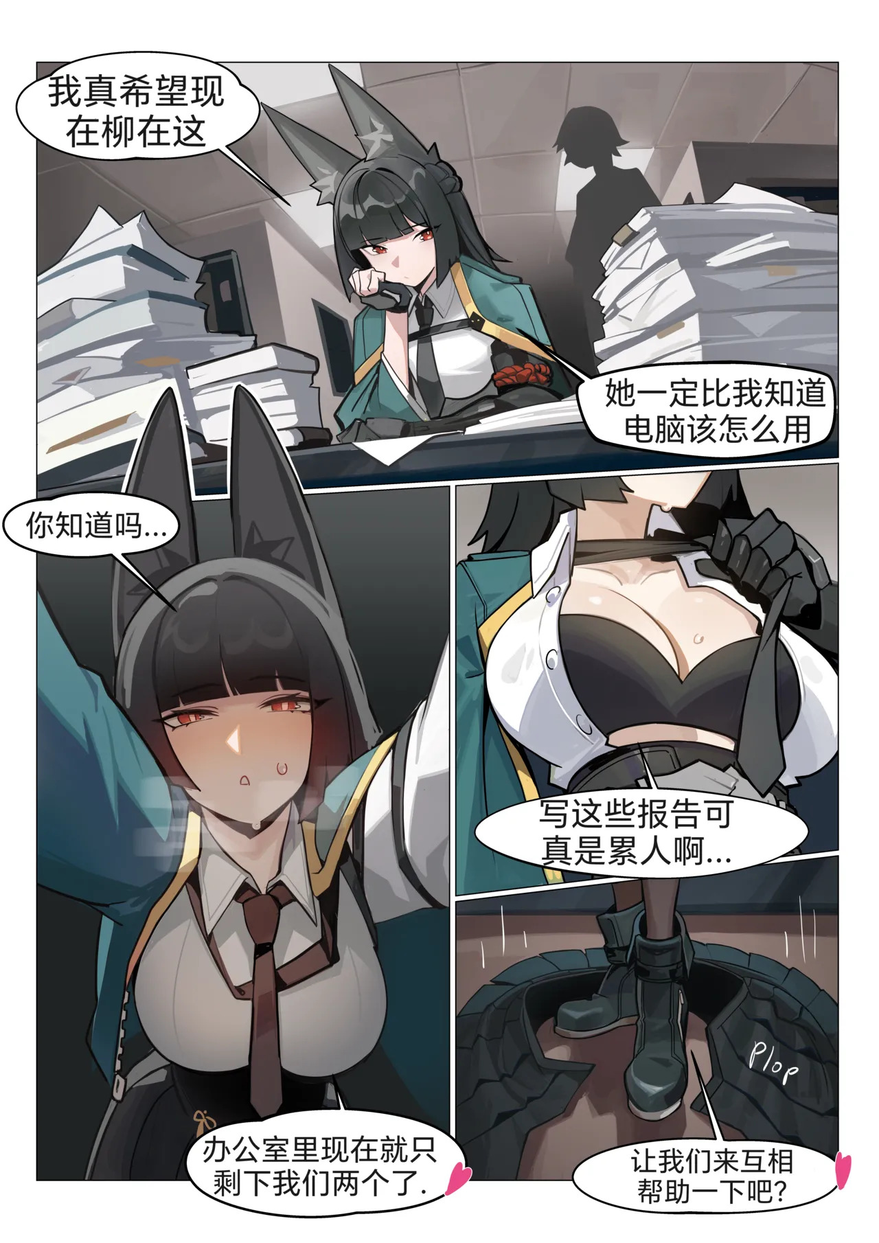 和雅的互相帮助♥🥰 page 1 full