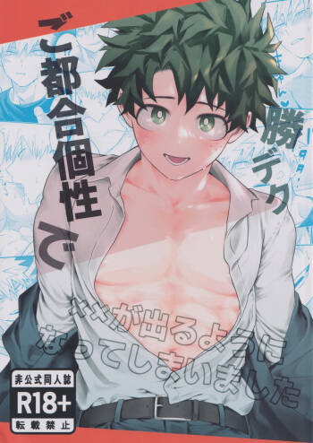 Gotsugou kosei de ×× ga deru you ni natte shimaimashita cover