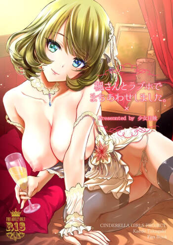 Kaede-san to LoveHo de Machiawase shimashita. cover