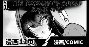 Degenerate Department S5 Yin Cai Degenerate Shaman Curse Marker Part 2 cover