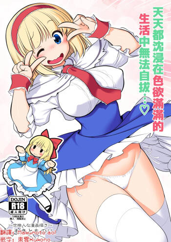 Mainichi Ecchi Zuke Seikatsu kara Nukedasenai | 天天都沈浸在色欲滿滿的生活中無法自拔...❤ cover