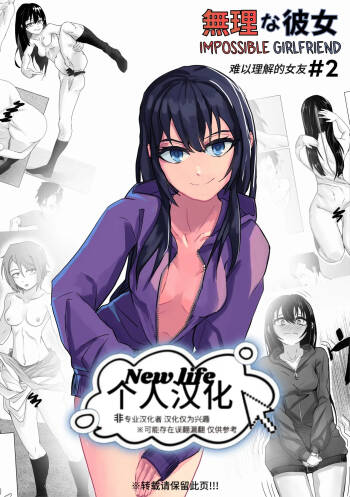 Muri na Kanojo＃2 | 难以理解的女友＃2 cover