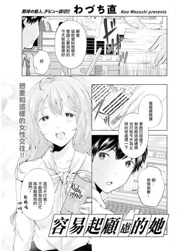 遠慮がちな彼女。 cover