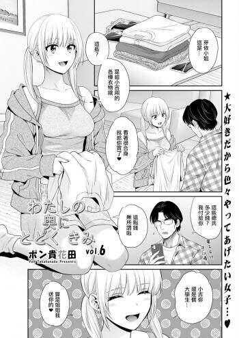 Watashi no Oku ni Todoku Kimi vol. 6 cover